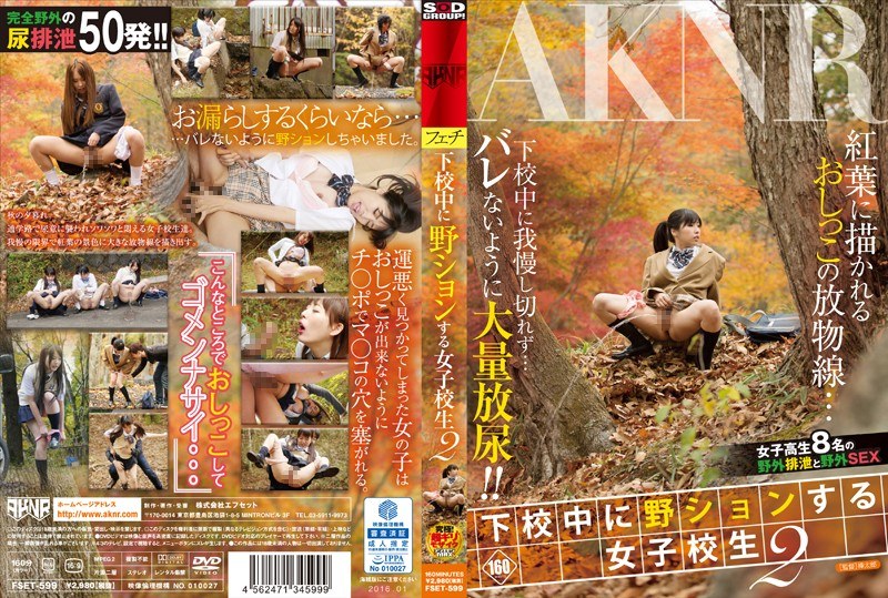 野ション＆レイプ